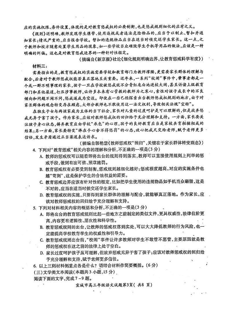 2022年安徽宣城市高三一模语文试卷及解析03