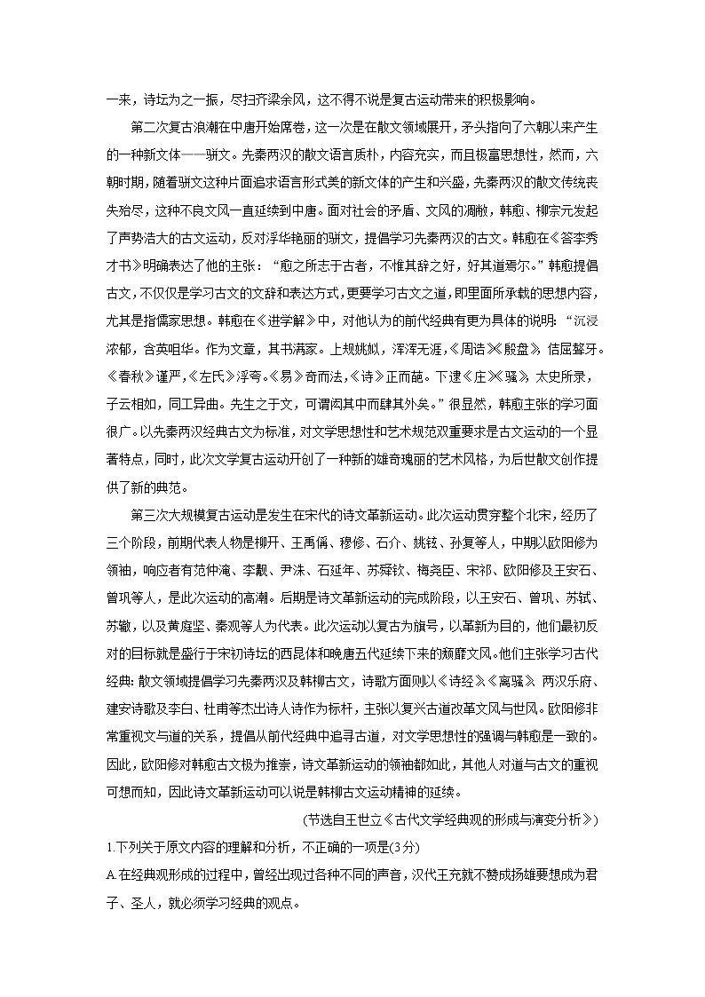 2022中学生标准学术能力诊断性测试高三下学期3月诊断性考试语文含答案第2页