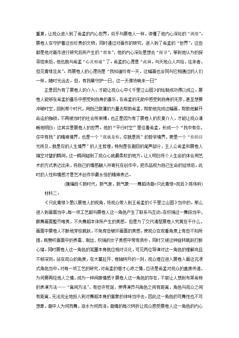 2022八省八校（T8联考）高三下学期3月第二次联考试题语文含答案第2页