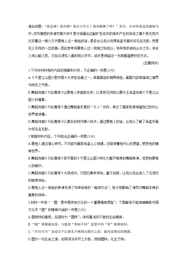 2022八省八校（T8联考）高三下学期3月第二次联考试题语文含答案第3页