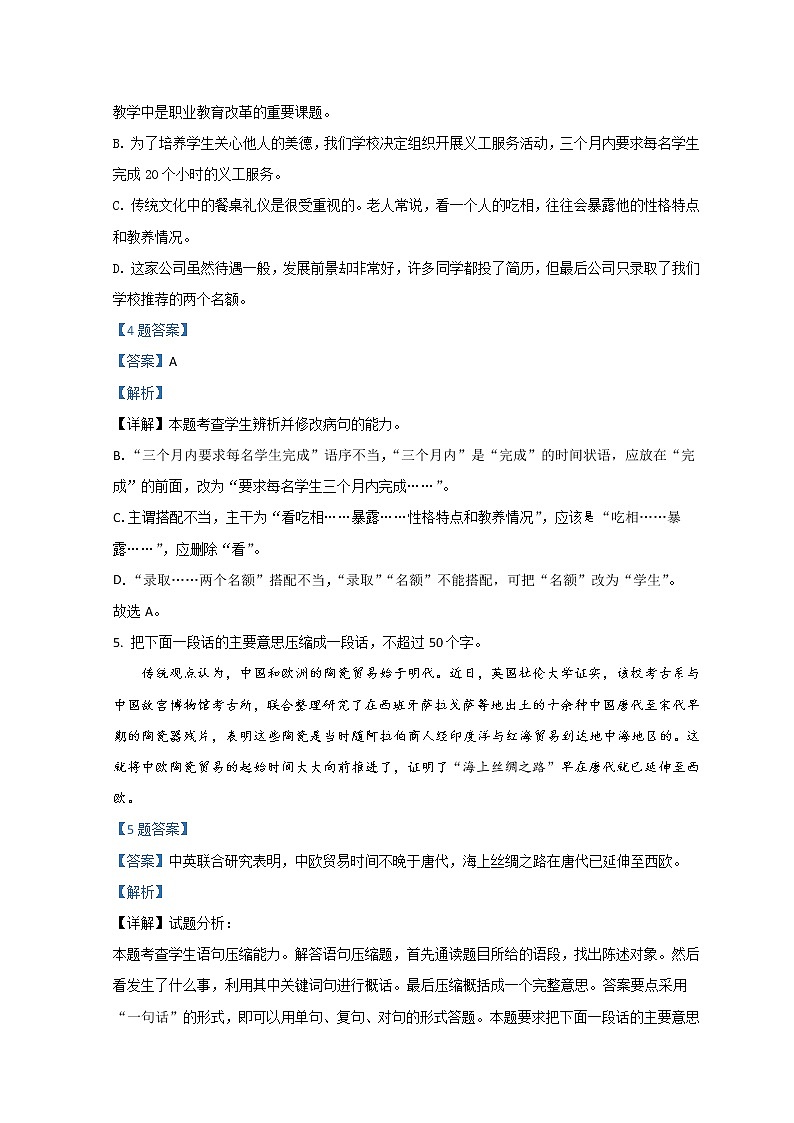 2022浙江省诸暨市海亮高级中学高三上学期选考模拟最后一测语文试题含解析第3页
