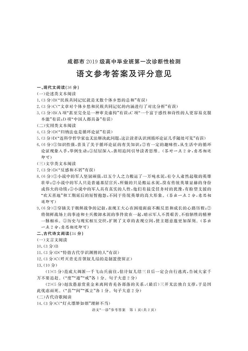 2019级高三一诊语文答案第1页