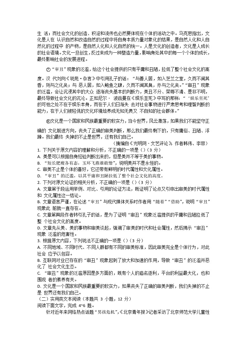 2022凉山州高三下学期3月第二次诊断性检测（二模）语文试题含解析第2页