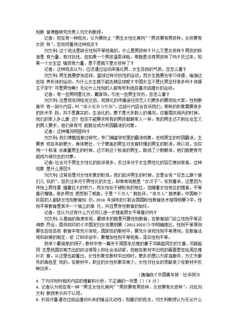 2022凉山州高三下学期3月第二次诊断性检测（二模）语文试题含解析第3页