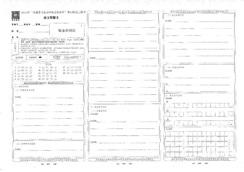 语文答题卡第1页