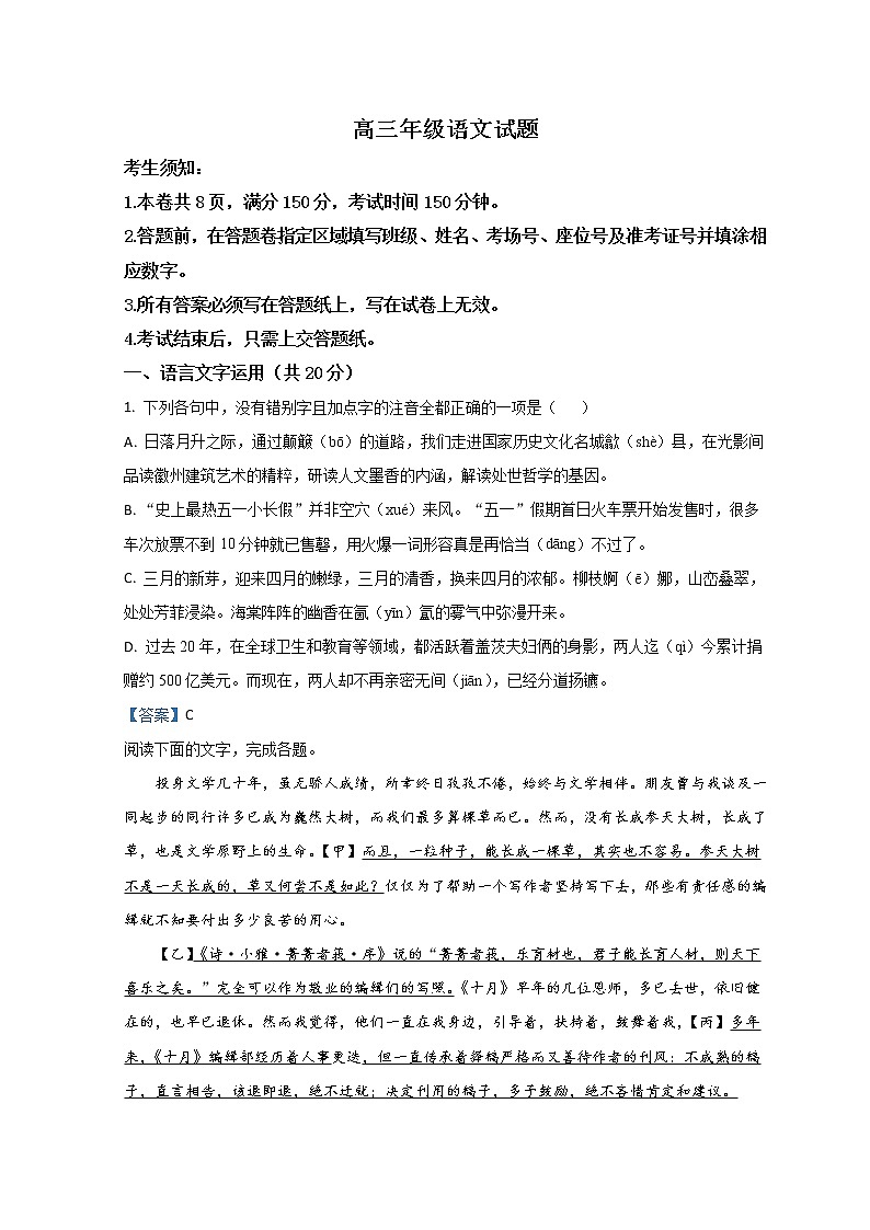 2021宁波镇海中学高三下学期5月选考适应性测试（二模）语文试题含答案第1页