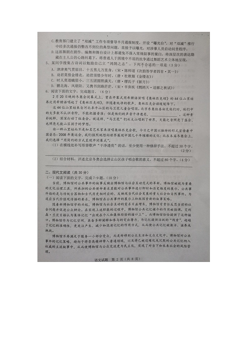 2022温州高三下学期3月高考适应性测试（二模）语文试题扫描版无答案02