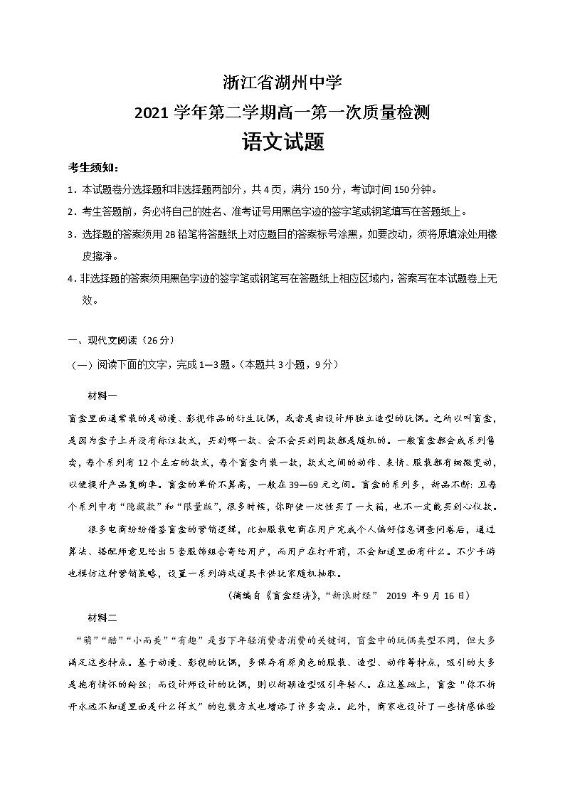 2022湖州中学高一下学期第一次质量检测语文试题含解析01