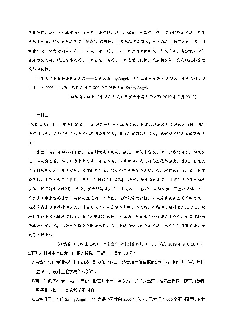 2022湖州中学高一下学期第一次质量检测语文试题含解析02