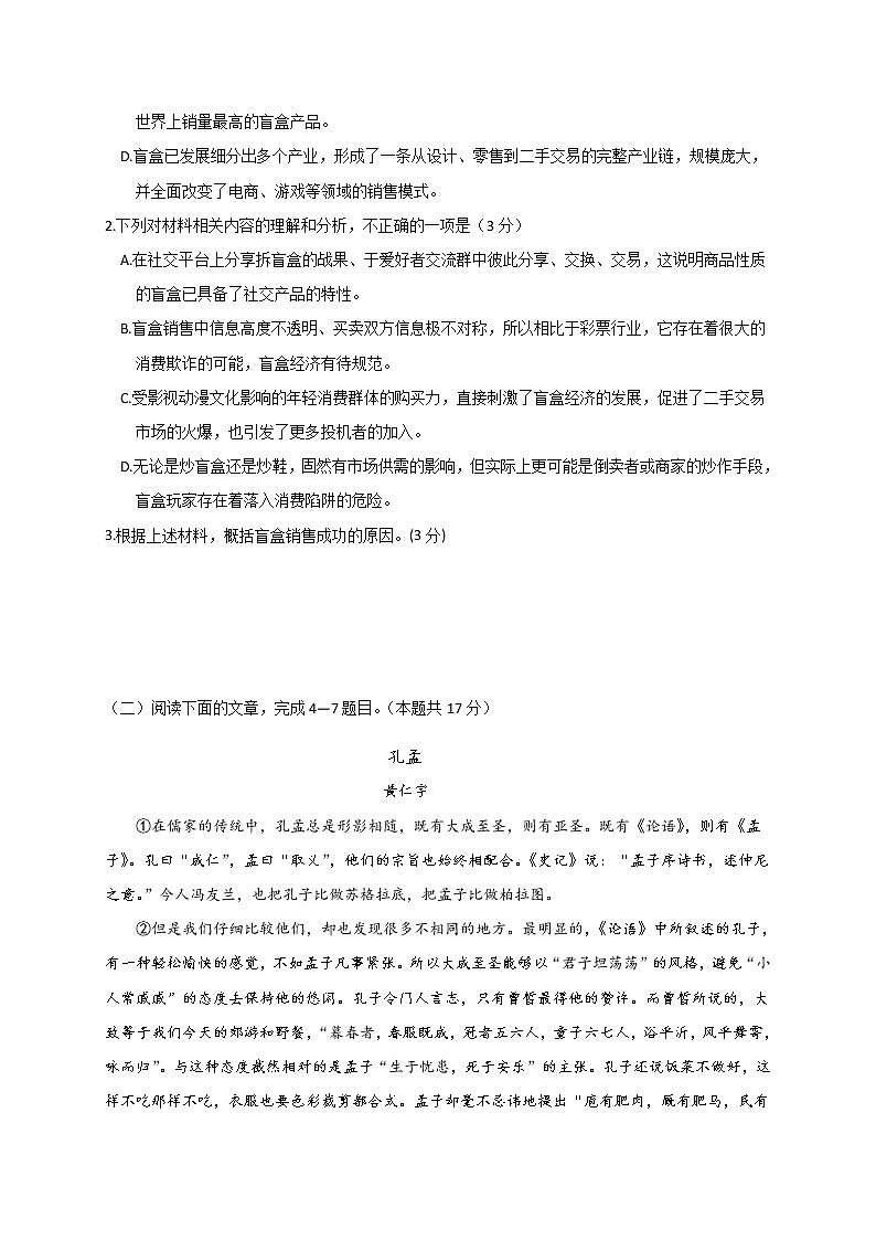 2022湖州中学高一下学期第一次质量检测语文试题含解析03