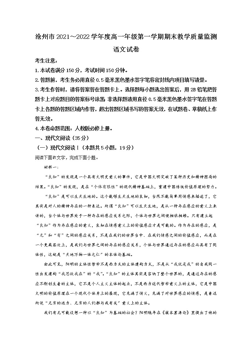 2022沧州高一上学期期末考试语文试题含答案01