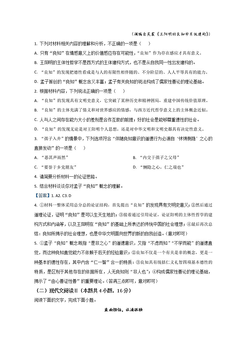 2022沧州高一上学期期末考试语文试题含答案03