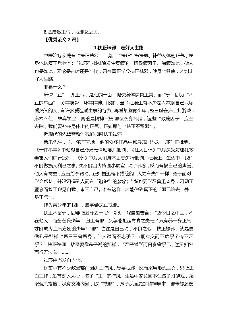 2022届高考模拟作文“扶正祛邪”导写及范文2篇第2页