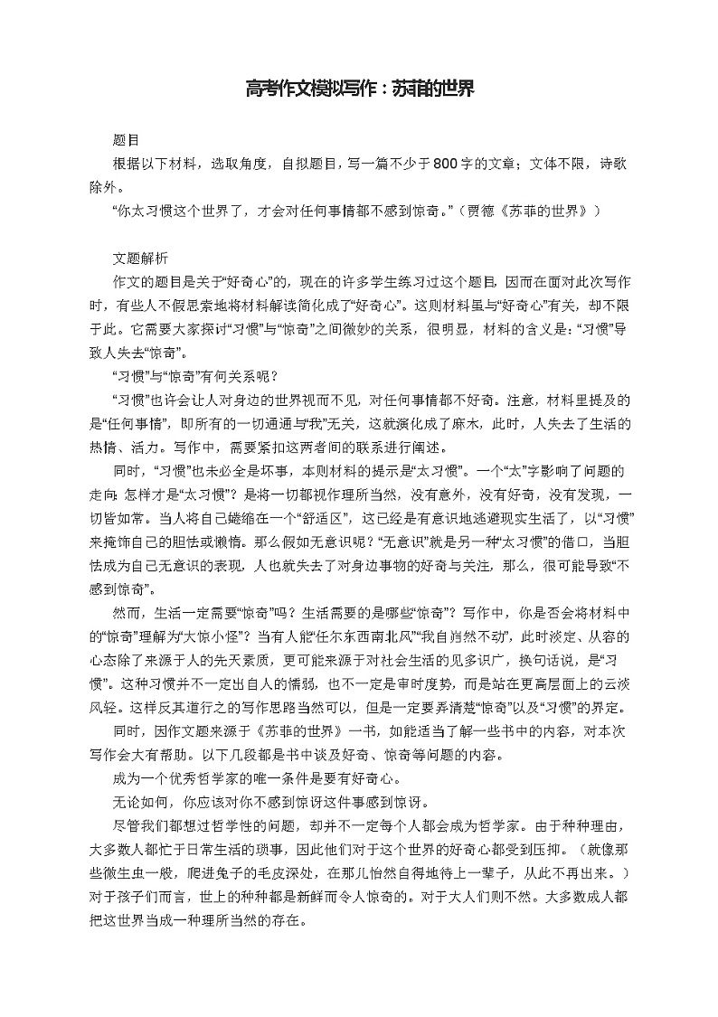 2022届高考作文模拟写作：苏菲的世界 试卷01