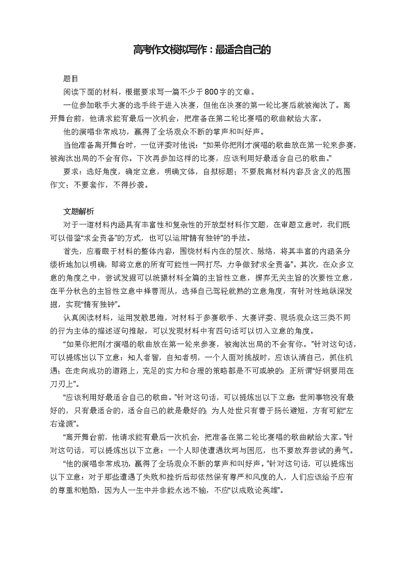 2022届高考作文模拟写作：最适合自己的第1页