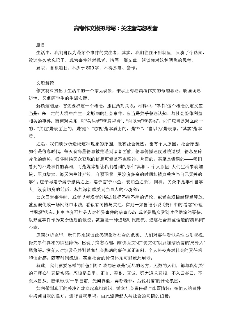 2022届高考作文模拟导写：关注者与忽视者第1页
