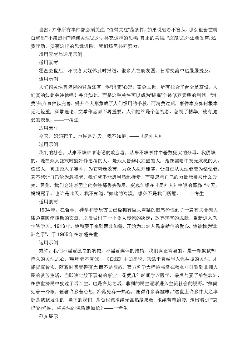 2022届高考作文模拟导写：关注者与忽视者第2页