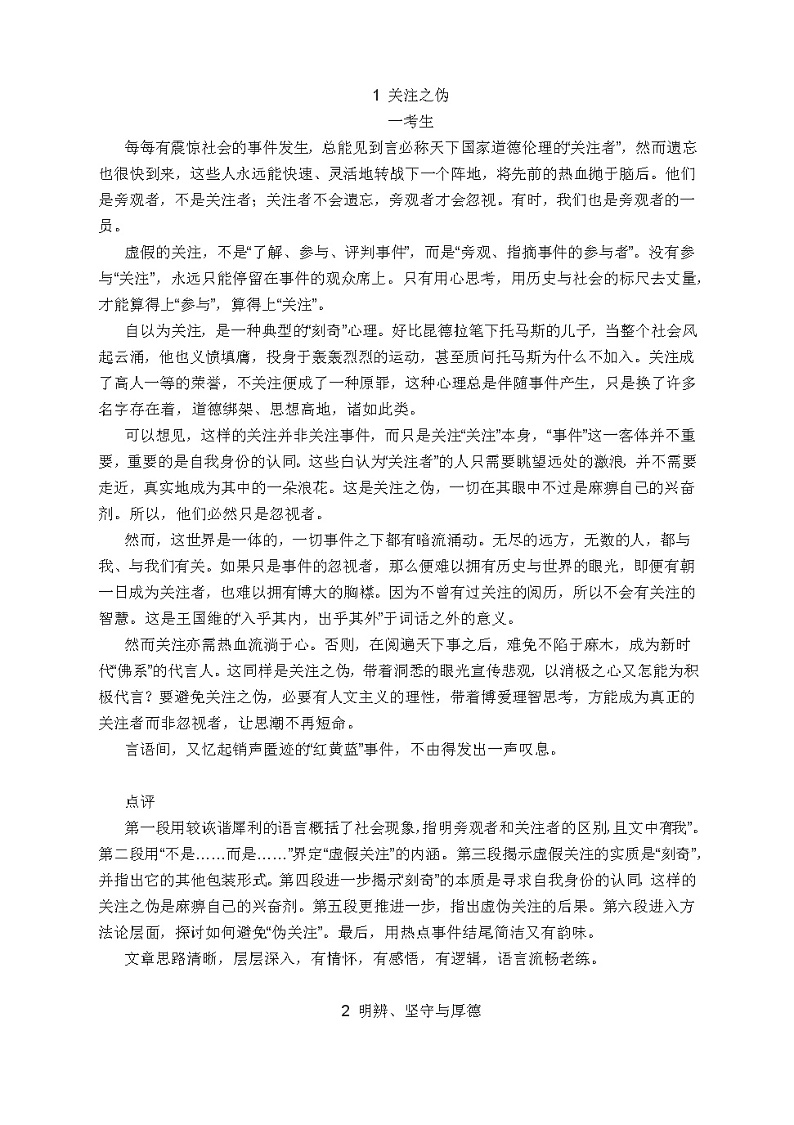 2022届高考作文模拟导写：关注者与忽视者第3页