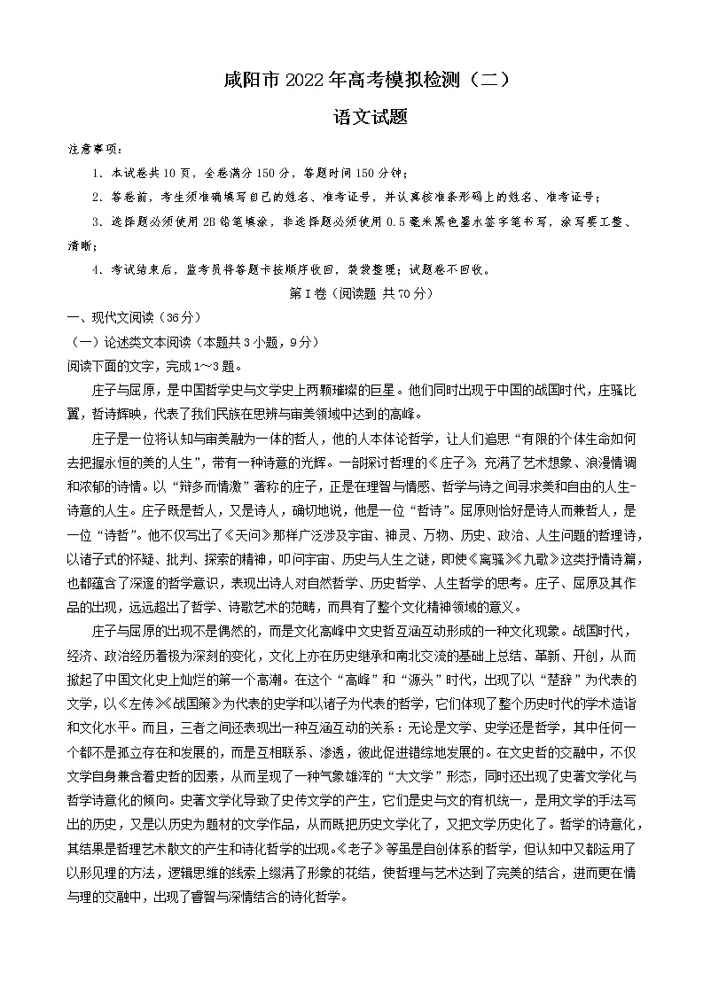 2022届陕西省咸阳高三二模语文试卷及答案01