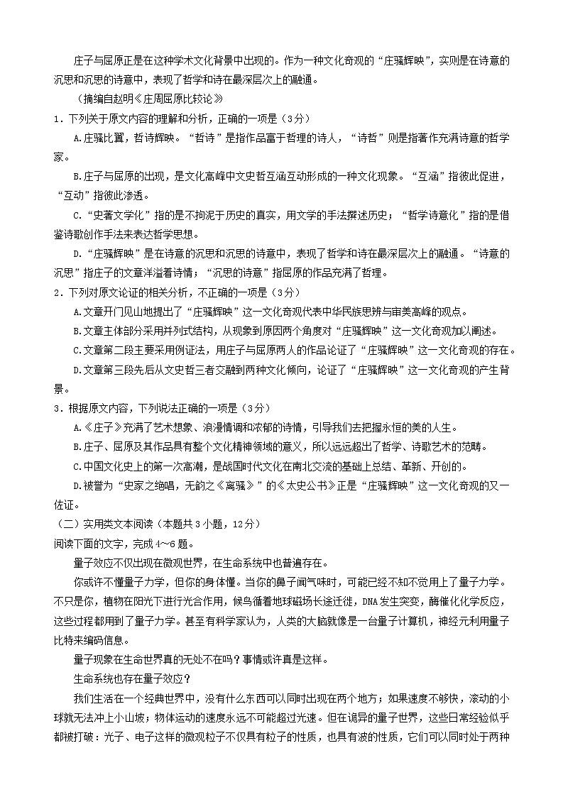 2022届陕西省咸阳高三二模语文试卷及答案02