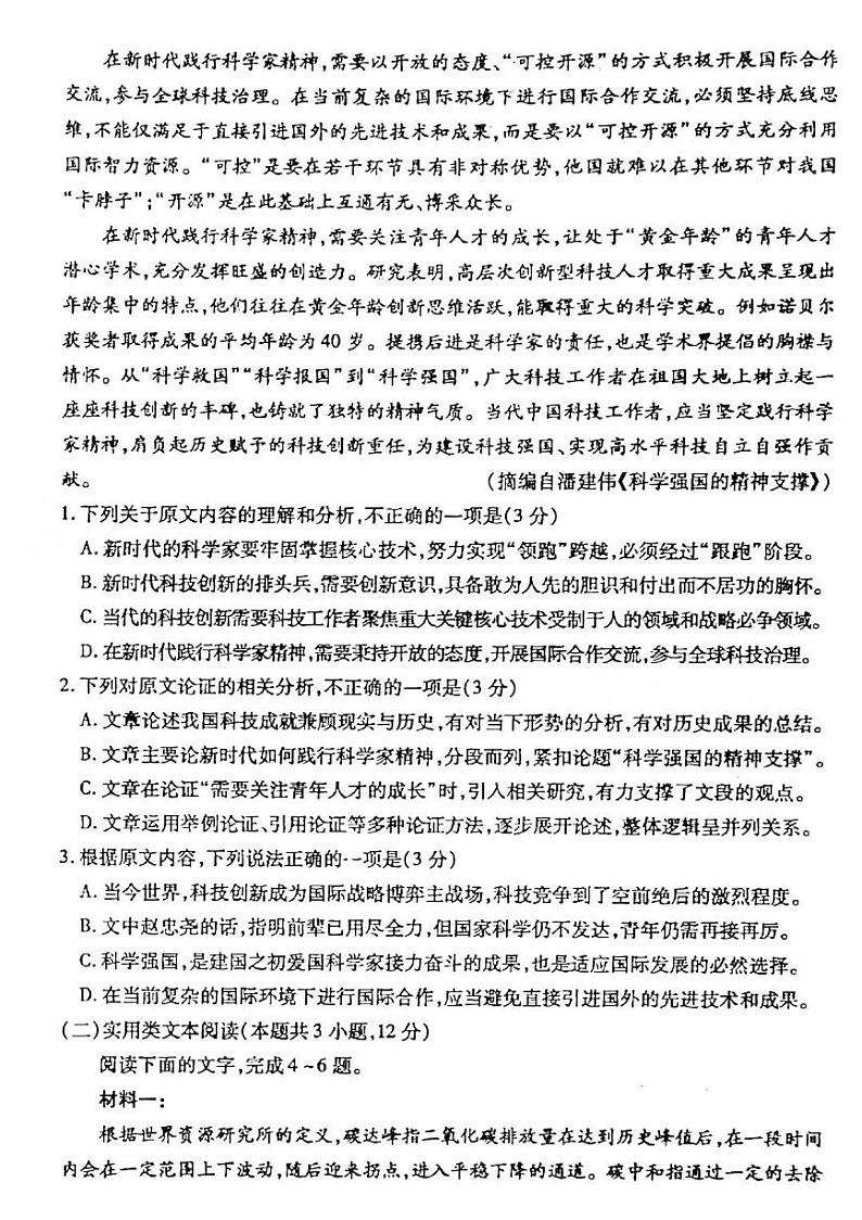 2022年3月山西省临汾市2022届高考考前适应性训练考试二（二模）语文试题含答案02