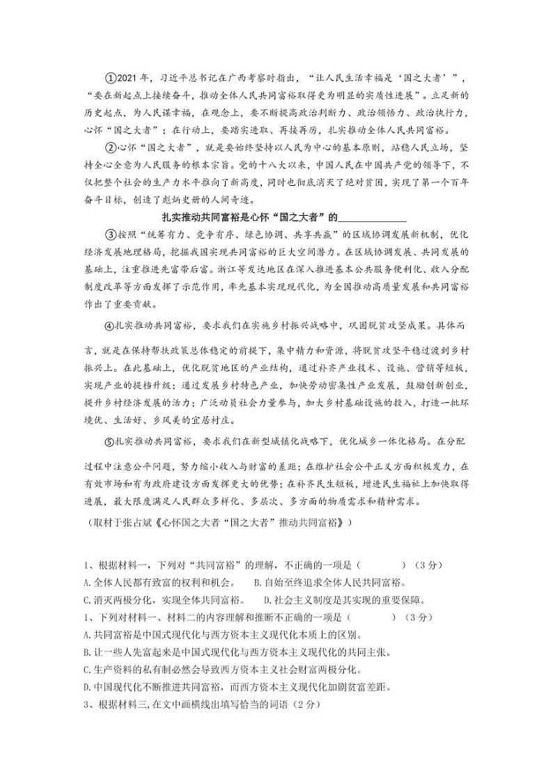 2022年北京海淀区高三一模语文试卷及解析03