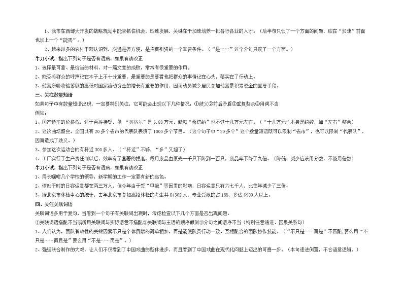 2022届高考语文复习 病句答题技巧 Word版含答案教案02