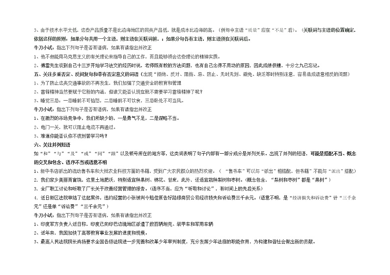 2022届高考语文复习 病句答题技巧 Word版含答案教案03
