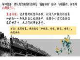 高二《中国古代诗歌散文欣赏》序 《置身诗境，缘景明情》课件PPT