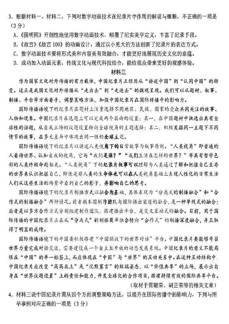 东北师大附中2019级高三第三次摸底考试语文试题及答案2021.12第3页