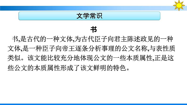 人教版高中语文必修下册同步训练PPT--11　谏逐客书   与妻书第8页