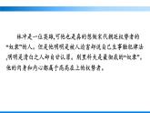 人教版高中语文必修下册同步训练PPT--13　林教头风雪山神庙   装在套子里的人