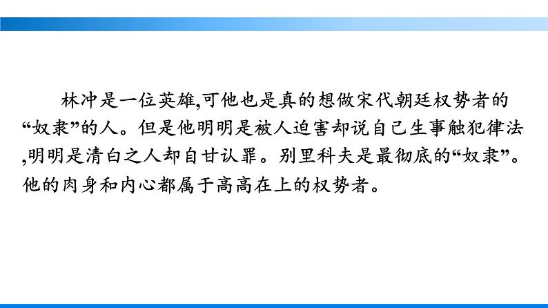 人教版高中语文必修下册同步训练PPT--13　林教头风雪山神庙   装在套子里的人02