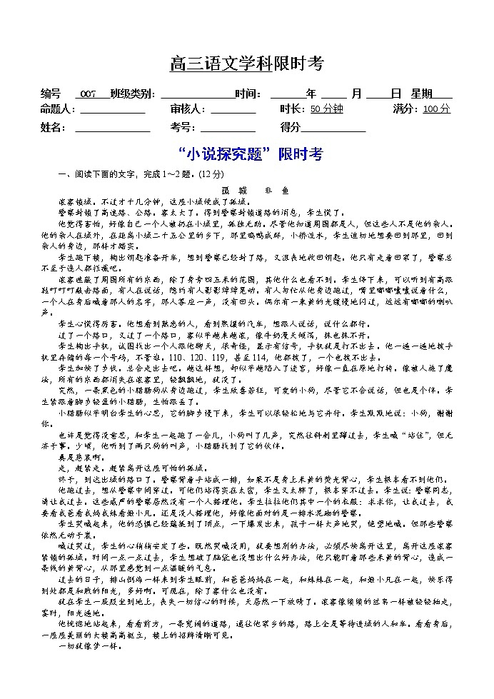 高考语文小说阅读--探究题限时考第1页