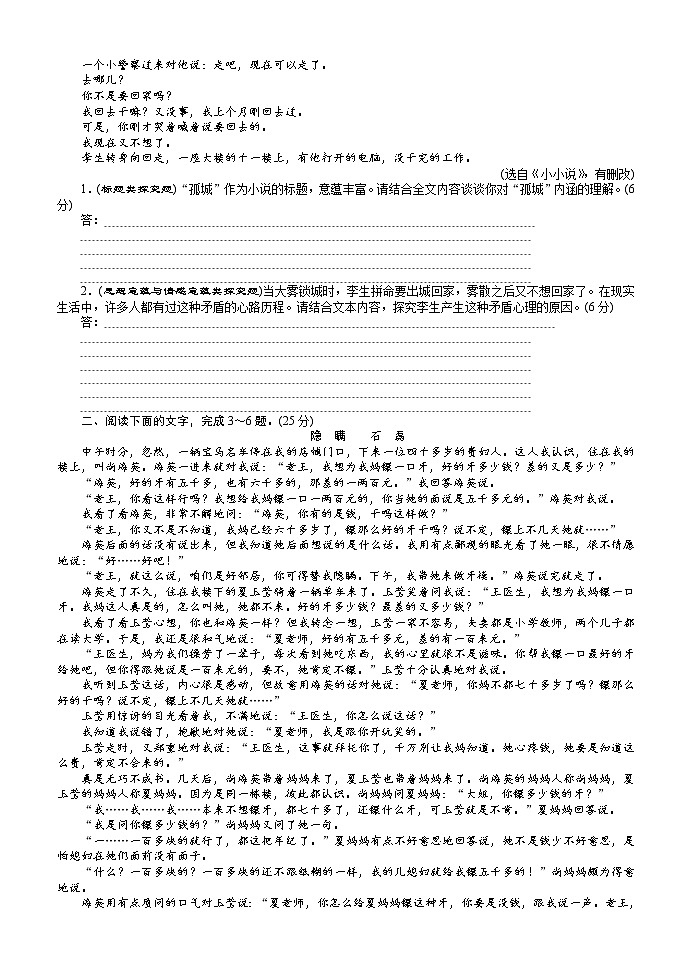 高考语文小说阅读--探究题限时考第2页
