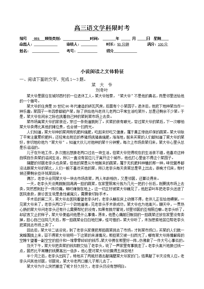 高考语文小说阅读--文体特征限时考练习题第1页