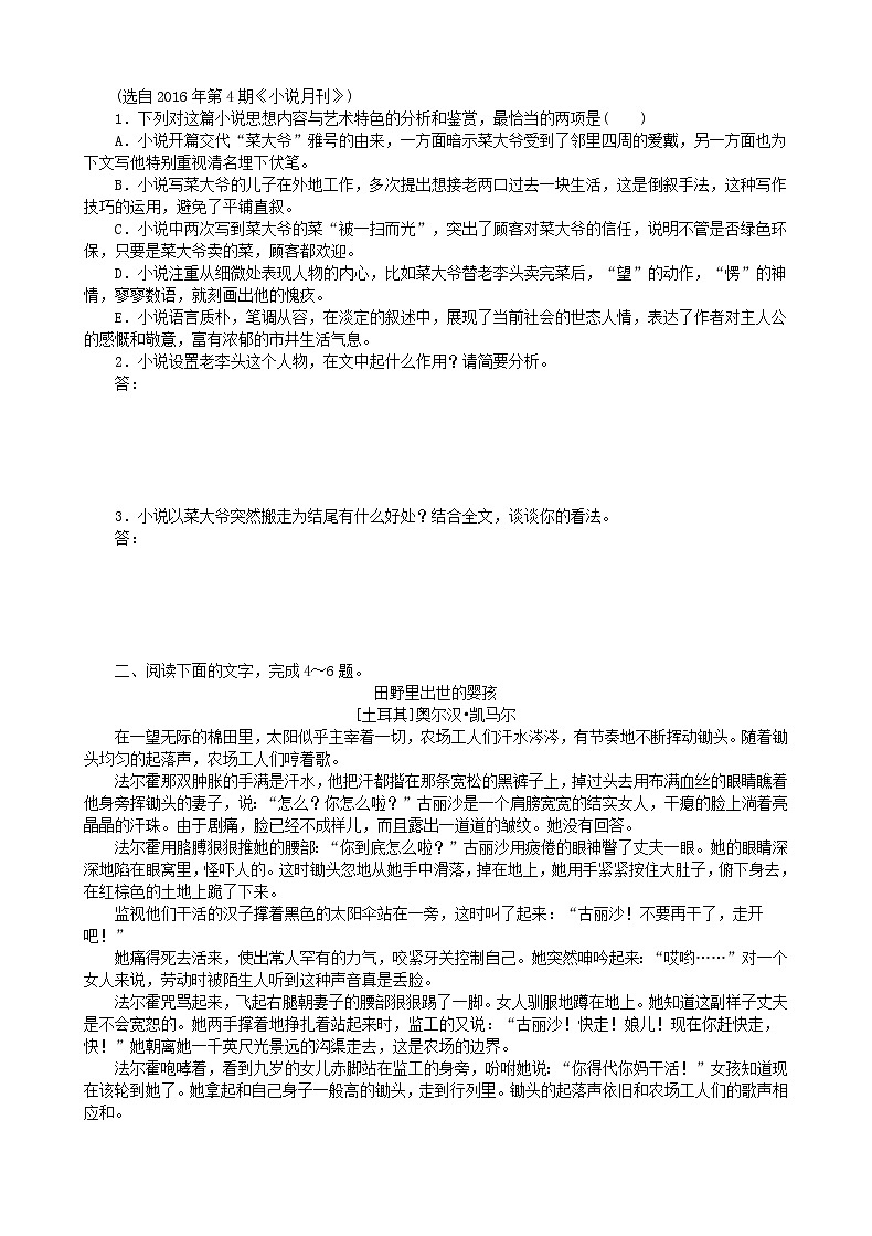 高考语文小说阅读--文体特征限时考练习题第2页