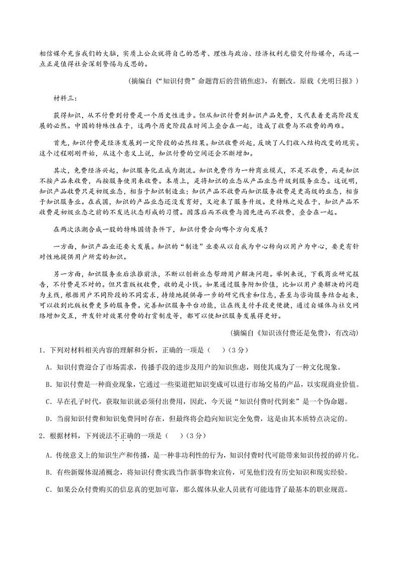 江苏省扬州市2021-2022学年高三下学期3月月考语文试题 附答案02