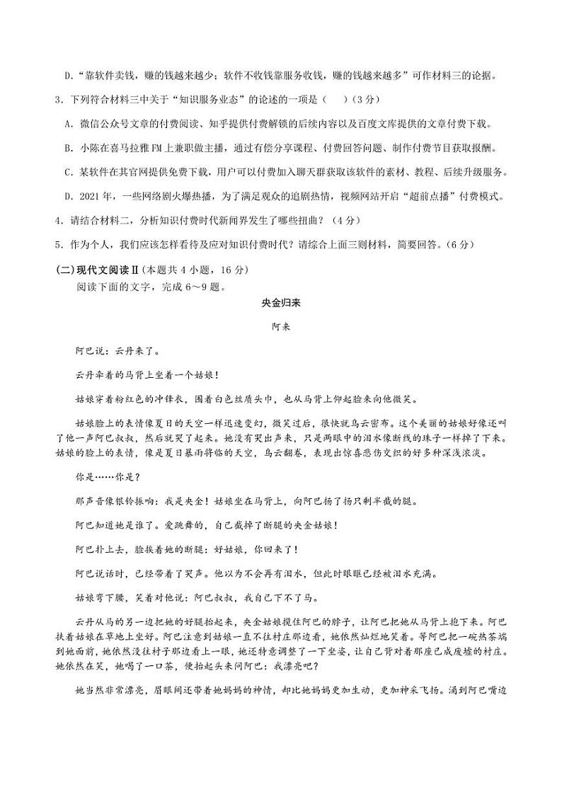 江苏省扬州市2021-2022学年高三下学期3月月考语文试题 附答案03