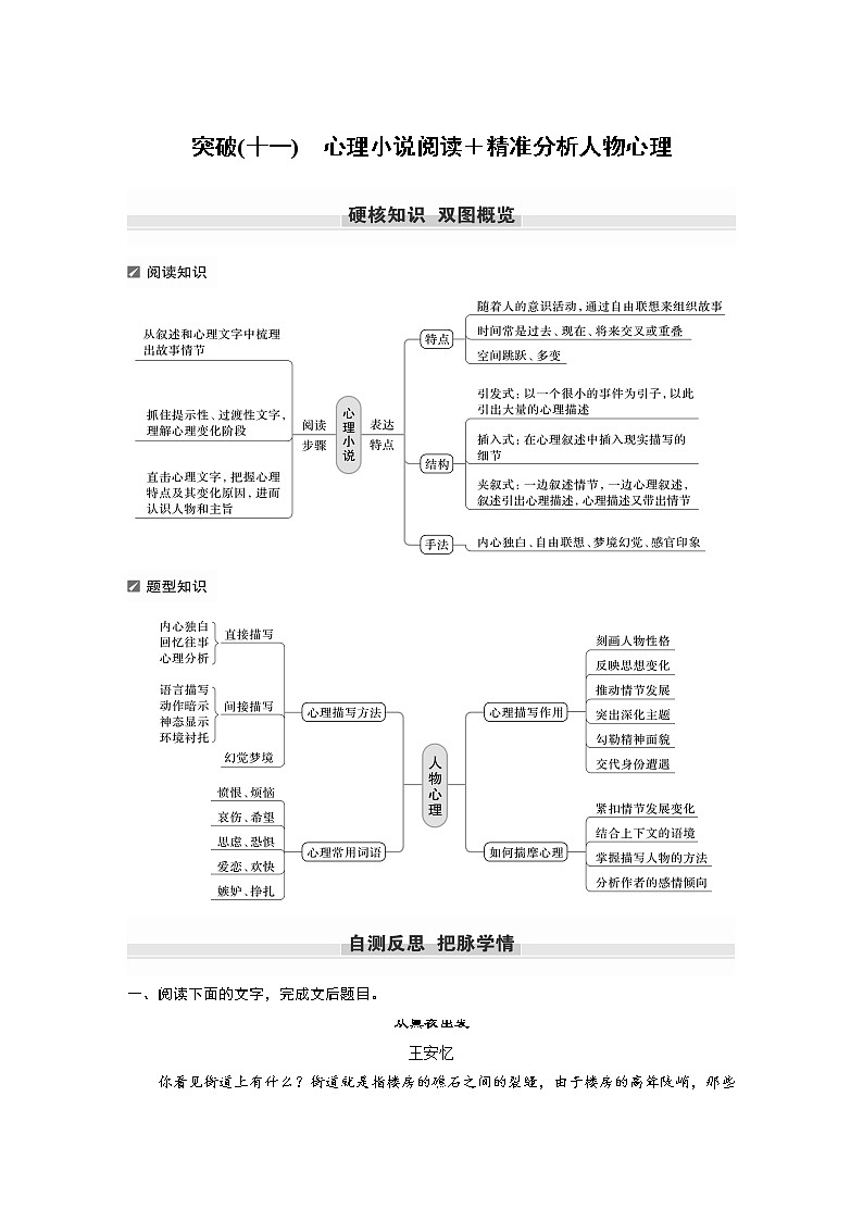 高考语文复习--- 心理小说阅读＋精准分析人物心理教案01