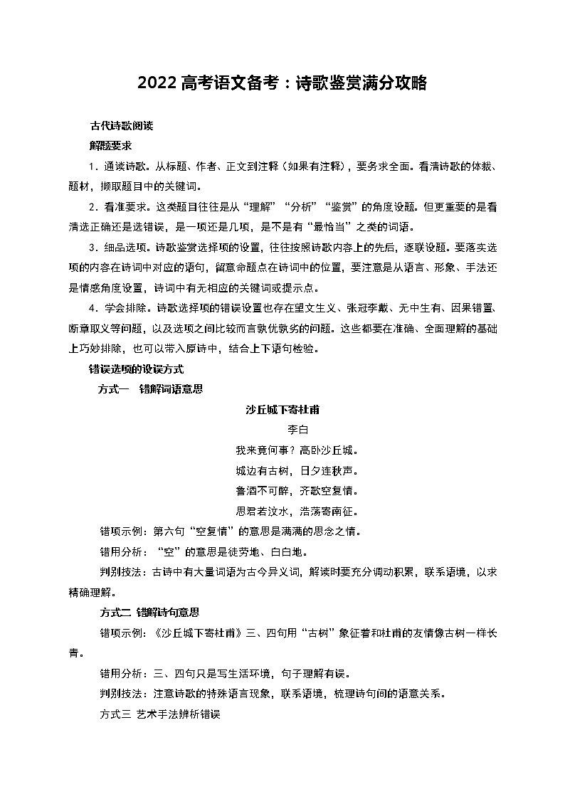 2022届高考语文备考：诗歌鉴赏满分攻略学案第1页