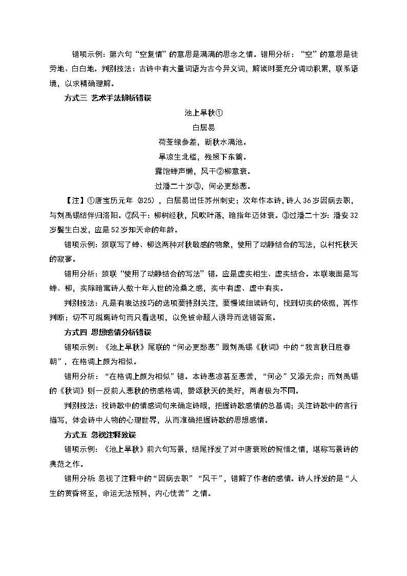 2022届高考语文备考：诗歌鉴赏满分攻略学案第2页