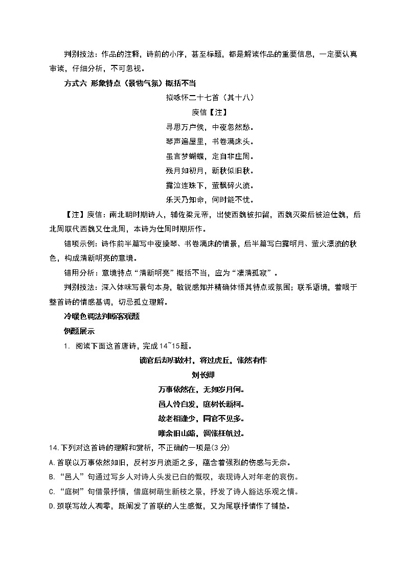 2022届高考语文备考：诗歌鉴赏满分攻略学案第3页