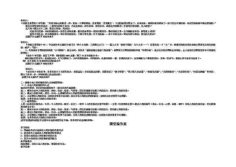 2022届高考小说专题复习：人物形象 预学案第2页