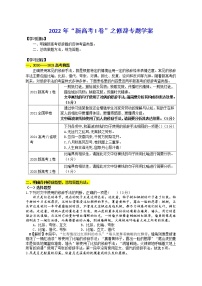 2022届高考一轮复习：语言文字运用之修辞专题学案