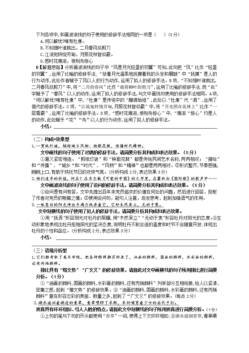 2022届高考一轮复习：语言文字运用之修辞专题学案第2页