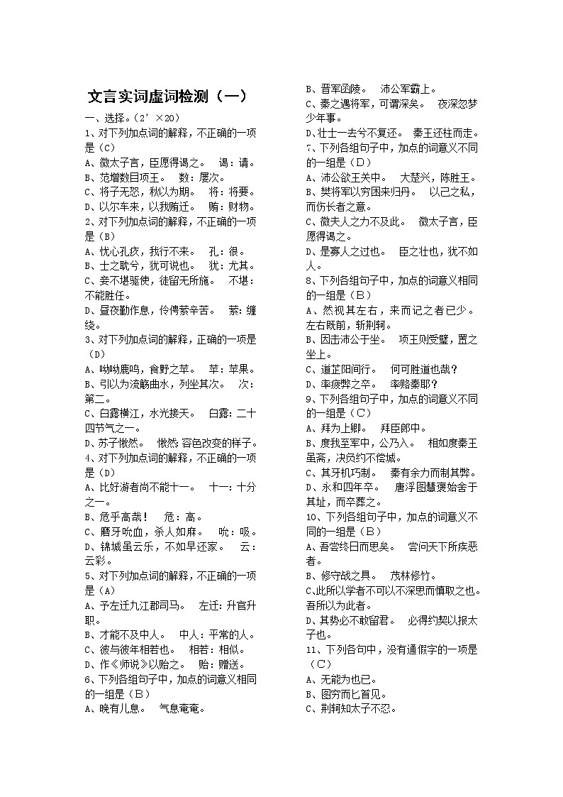 文言实词虚词检测（一）第1页