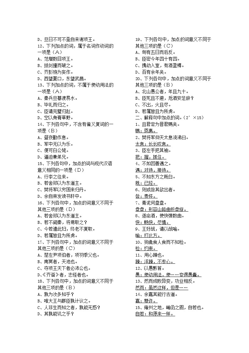 文言实词虚词检测（一）第2页