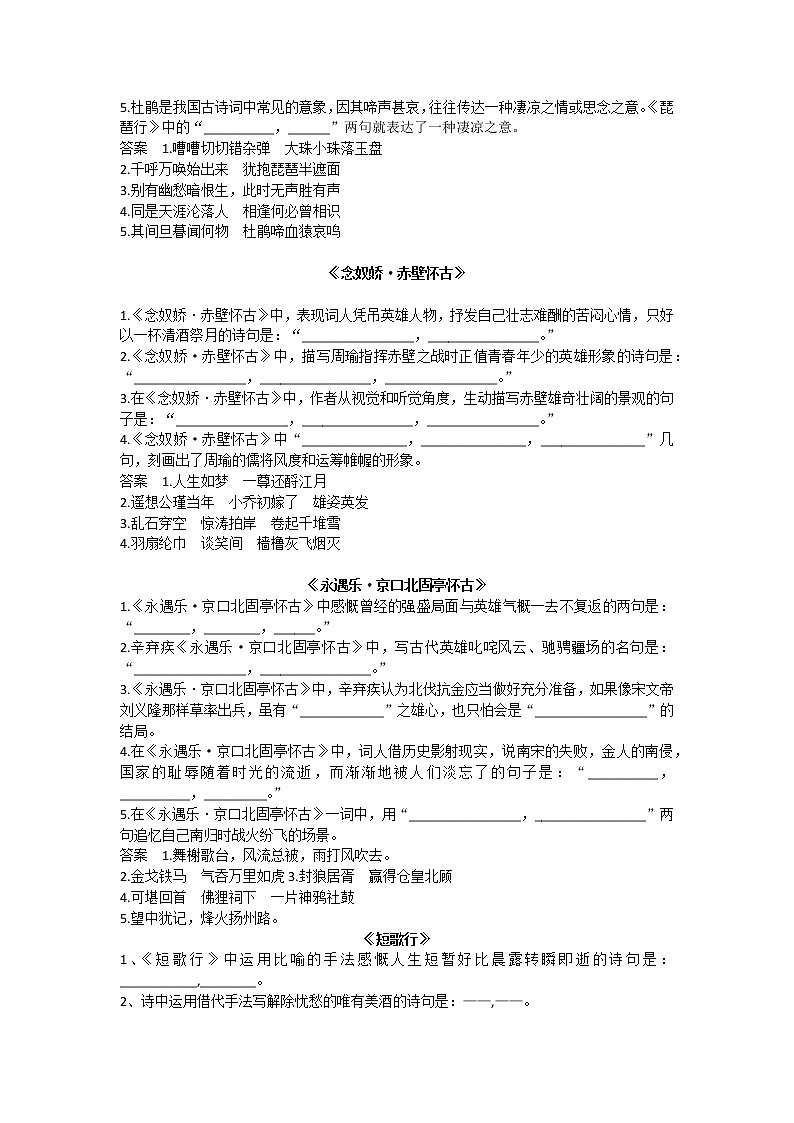 高考语文复习----高中语文必修上册情境式默写 (1)第2页