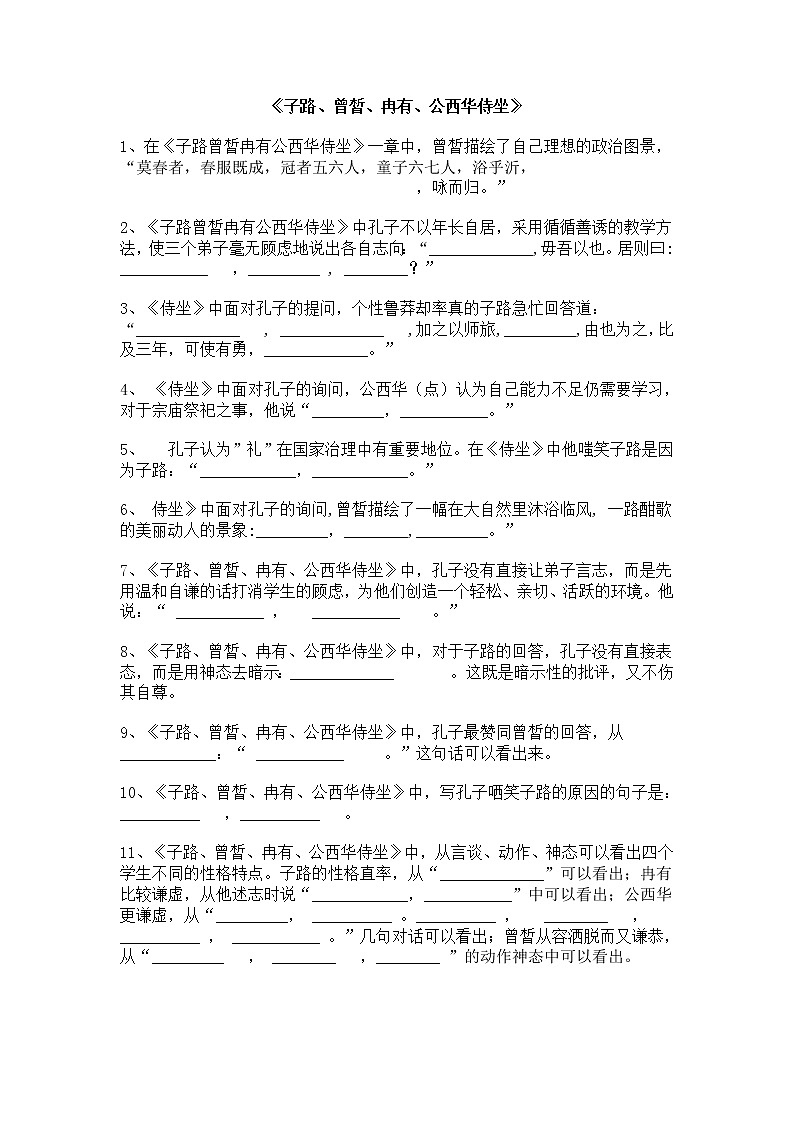 高考语文复习----统编版必修下册理解性默写汇编 (2)第1页